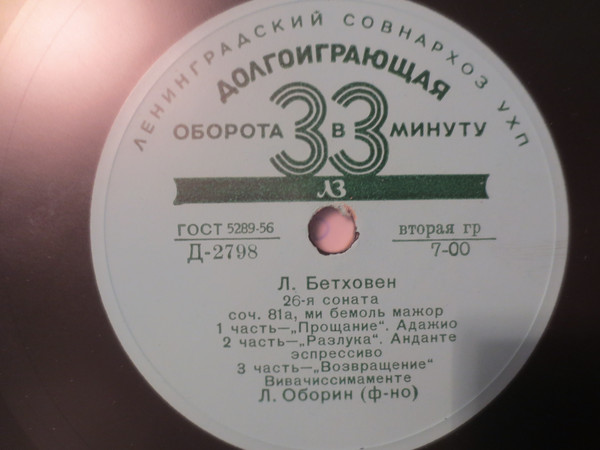 Соната 26. Пластинка Ташкентский завод Бетховен 1-я Соната. Виниловая пластинка Бетховен. Соната 26 Бетховен.