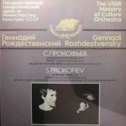 Prokofiev   USSR Ministry Of Culture Symphony Orchestra   Conductor Gennadi Rozhdestvensky Hamlet / Flourish Mighty Homeland / Symphonic Song Виниловая пластинка 