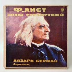 Ф. Лист  Л. Берман Годы Странствий LP-BOX 