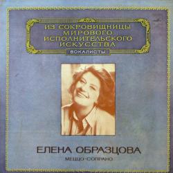 ELENA OBRAZTSOVA MEZZO-SOPRANO Виниловая пластинка 
