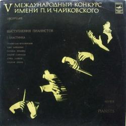 VARIOUS V Международный Конкурс Им. П. И. Чайковского (Обозрение. Выступление Пианистов) I Пластинка Виниловая пластинка 