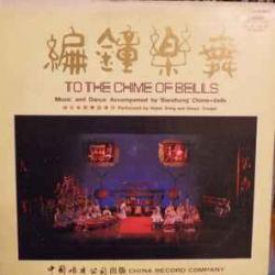 Hubei Music And Dance Troupe To The Chime Of Bells Виниловая пластинка 