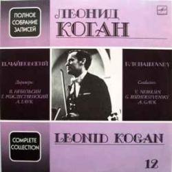 Leonid Kogan   Tchaikovsky Concerto For Violin And Orchestra / Sérénade Melancolique / Mélodie / Méditation / Valse-Scherzo Виниловая пластинка 