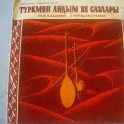 VARIOUS Мелодии Туркмении Виниловая пластинка 