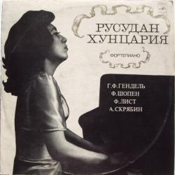 РУСУДАН ХУНЦАРИЯ ФОРТЕПИАНО ГЕНДЕЛЬ ШОПЕН ЛИСТ СКРЯБИН Виниловая пластинка 