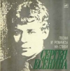 ПЕСНИ И РОМАНСЫ НА СТИХИ СЕРГЕЯ ЕСЕНИНА