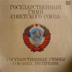 VARIOUS Государственные Гимны Советского Союза И Союзных Республик Виниловая пластинка 