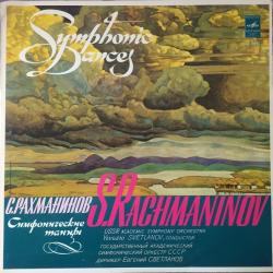 РАХМАНИНОВ Symphonic Dances = Симфонические Танцы Виниловая пластинка 