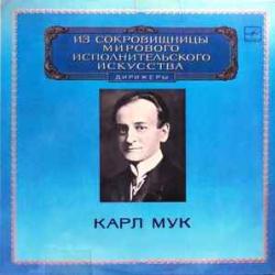KARL MUCK ДИРИЖЕР Виниловая пластинка 
