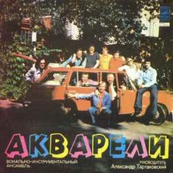 АКВАРЕЛИ АКВАРЕЛИ Виниловая пластинка 
