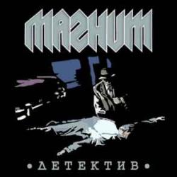 МАГНИТ ДЕНЬ ГНЕВА Виниловая пластинка 