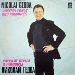 НИКОЛАЙ ГЕДДА РУССКИЕ ПЕСНИ И РОМАНСЫ Виниловая пластинка 