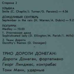 DOROTHY DONEGAN ДОРОТИ ДОНЕГАН Виниловая пластинка DOROTHY DONEGAN ДОРОТИ ДОНЕГАН Виниловая пластинка