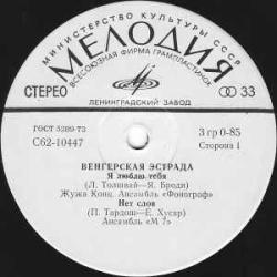 VARIOUS ВЕНГЕРСКАЯ ЭСТРАДА VARIOUS ВЕНГЕРСКАЯ ЭСТРАДА