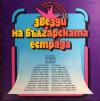 Stars Of The Bulgarian Variety