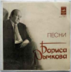 ПЕСНИ БОРИСА РЫЧКОВА