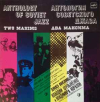 АНТОЛОГИЯ СОВЕТСКОГО ДЖАЗА  ДВА МАКСИМА