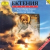 Ектения = Ektenia - St. Petersburger Litanei